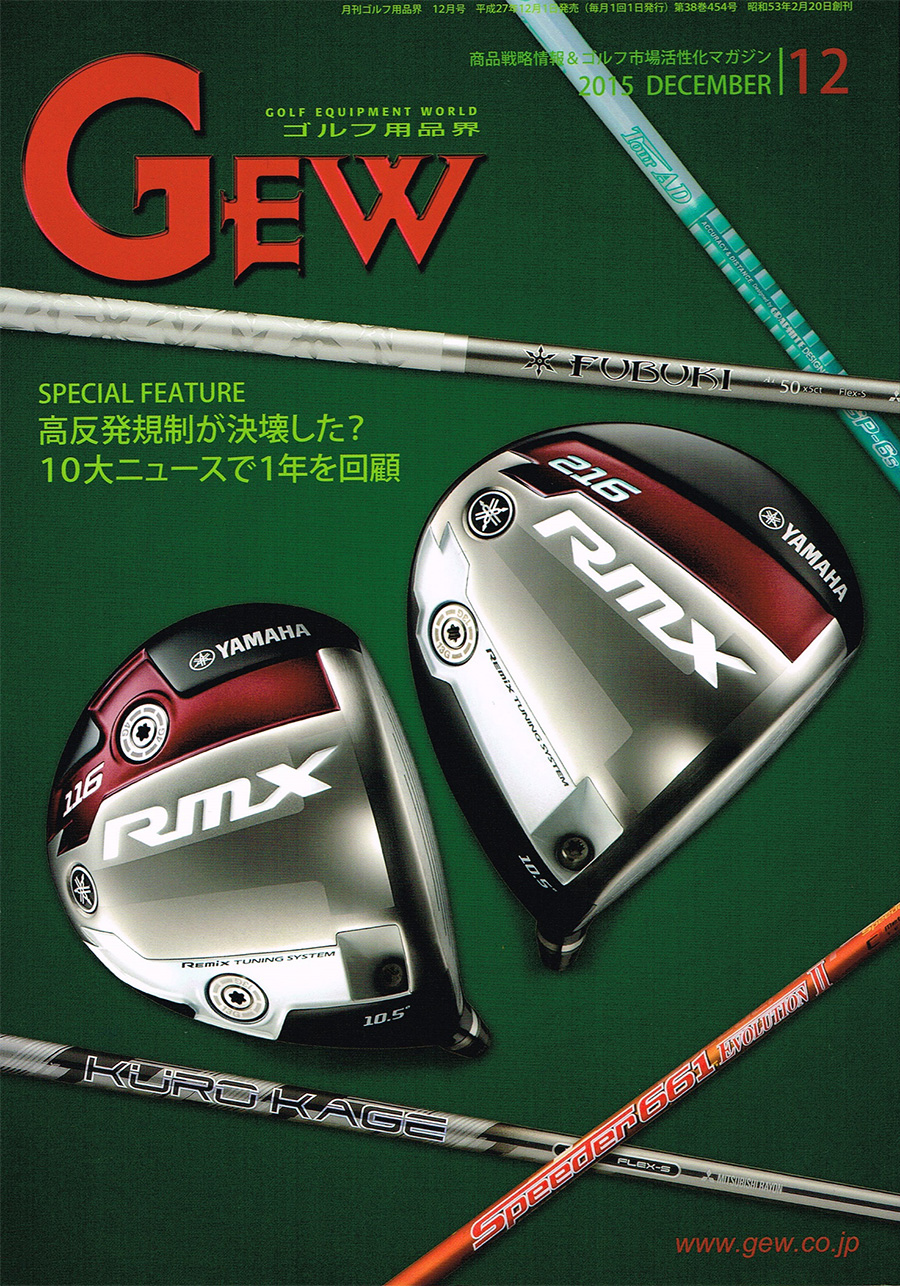JADO GOLFアイテムが12月1日発売「月刊ゴルフ用品界 ＧＥＷ」に掲載されました