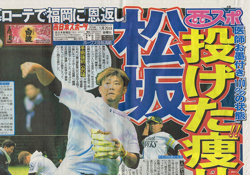 JADO GOLFアイテムが「西日本スポーツ新聞2016年1月29日号」に掲載されました