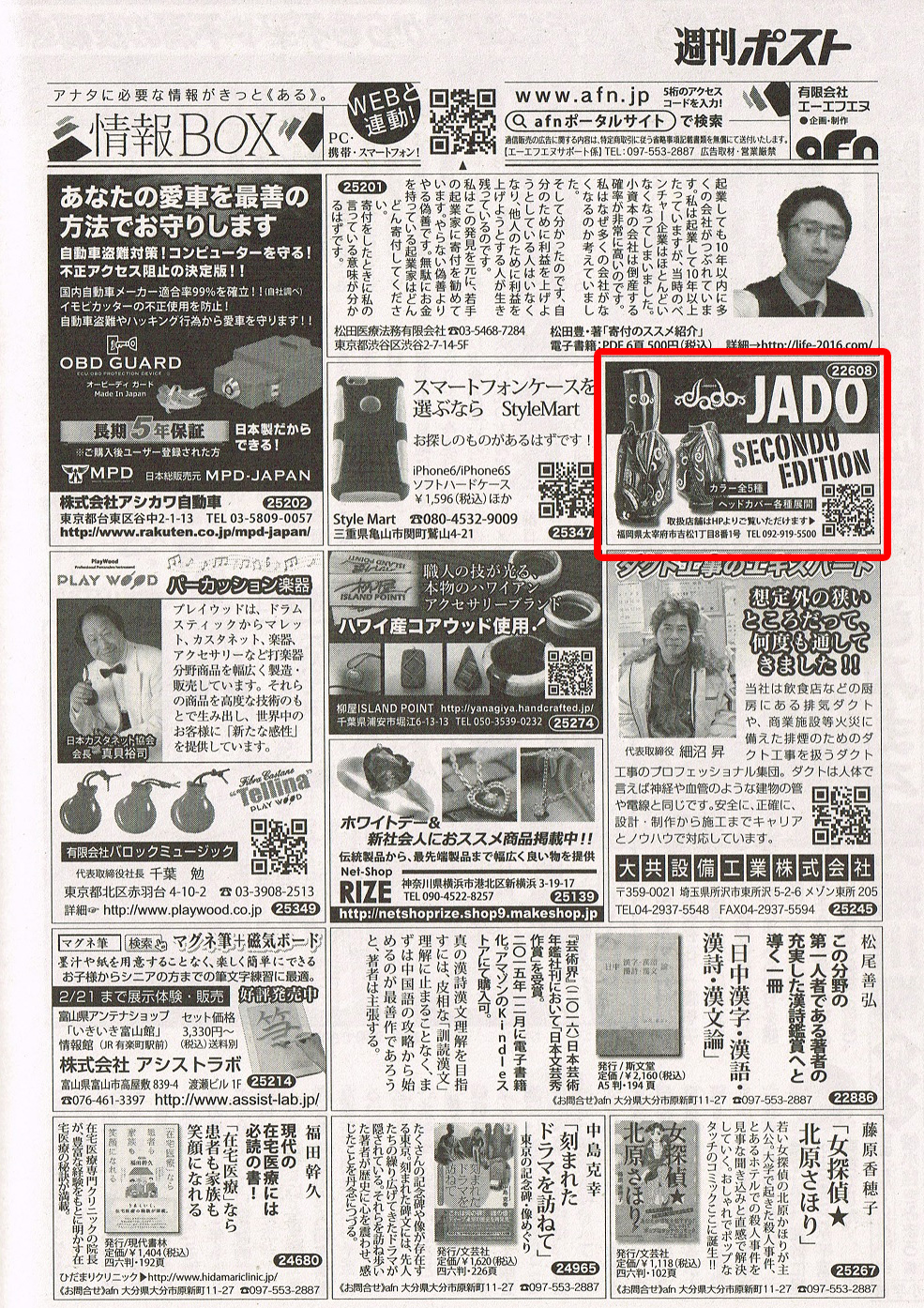 JADO GOLFアイテムが「週刊ポスト2016年2月8日号」に掲載されました