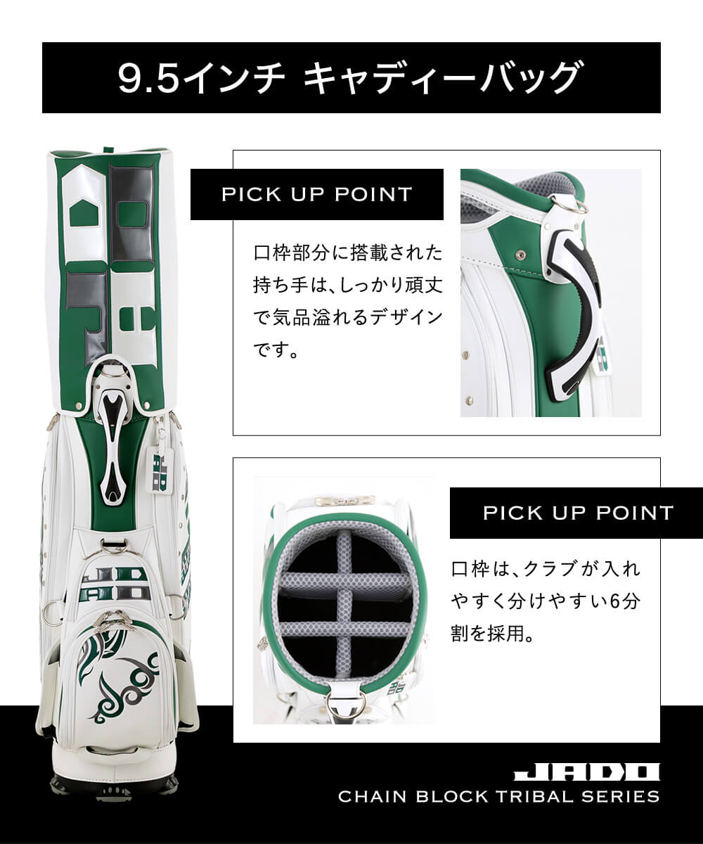【限定100本生産】JADO Chain block Tribalシリーズ キャディーバッグ 追加カラー ホワイトエンペラーグリーン