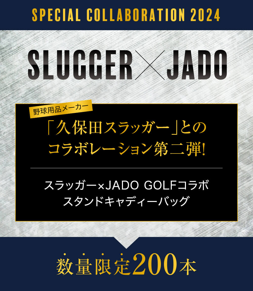 久保田Slugger×JADOコラボ'24 ゴルフ スタンドキャディーバッグ キャディバッグ